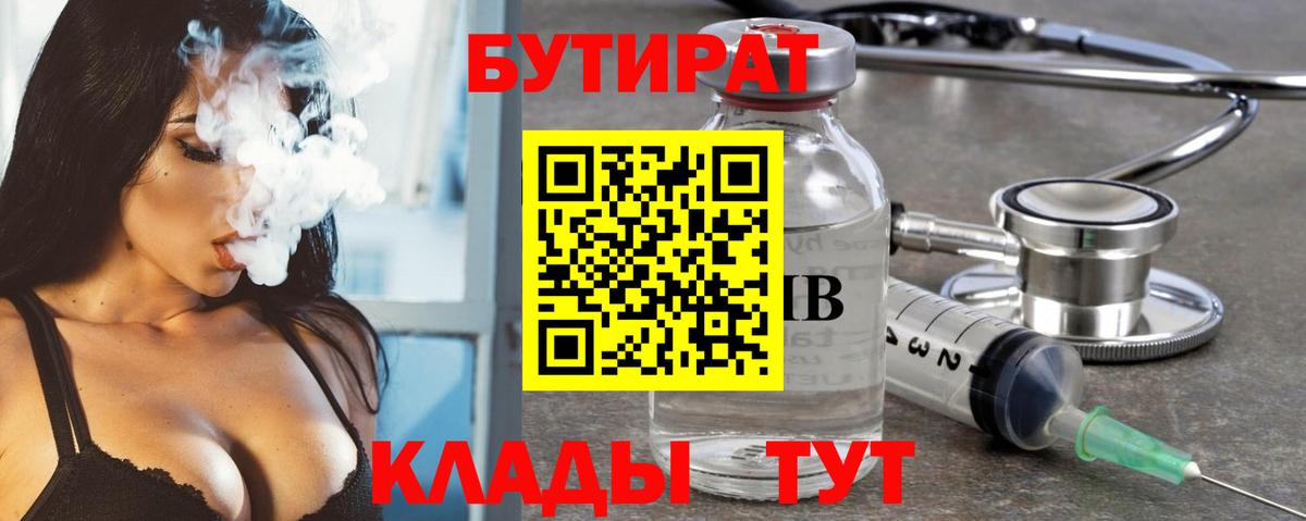 БУТИРАТ GHB  Бутират  Лыткарино  Вход с VPN 