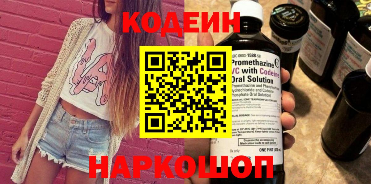 Codein Purple Drank Лыткарино