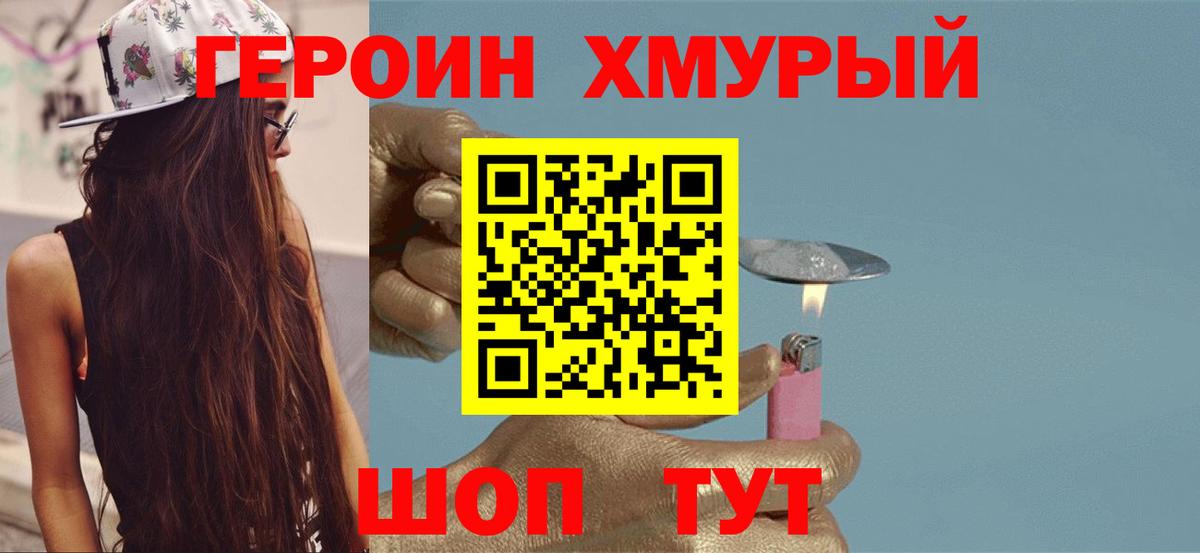 Героин белый Лыткарино