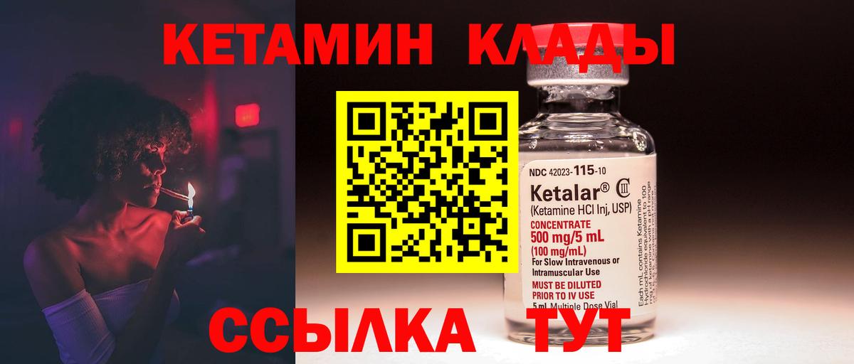 Кетамин VHQ Лыткарино