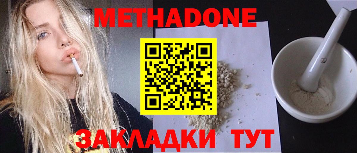 МЕТАДОН белоснежный  Вход с VPN  Лыткарино 