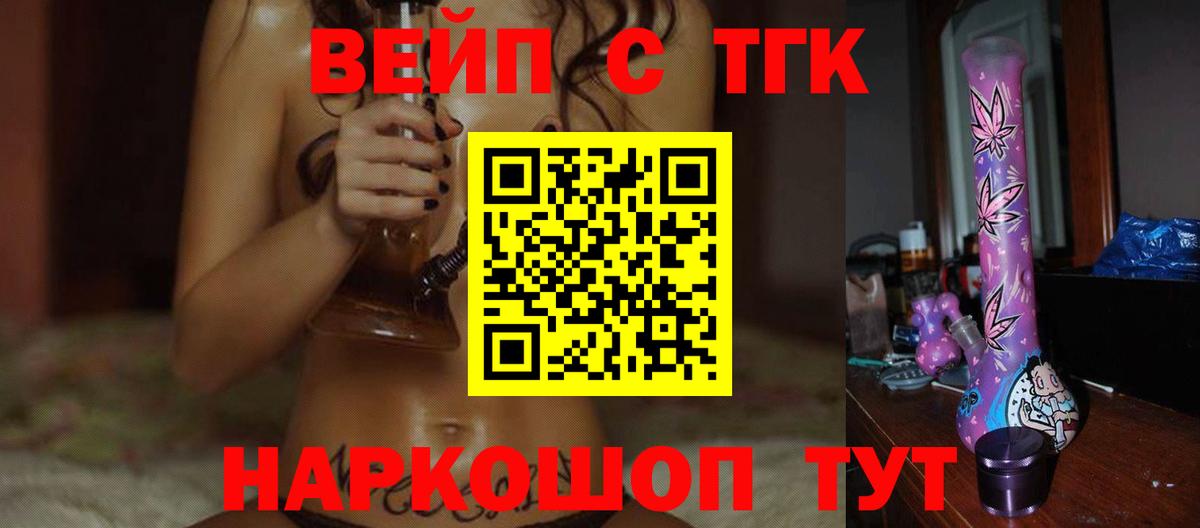 ТГК вейп  Дистиллят ТГК THC oil  Вход с VPN  Лыткарино 